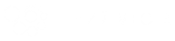 Логотип проекта «Гений места»